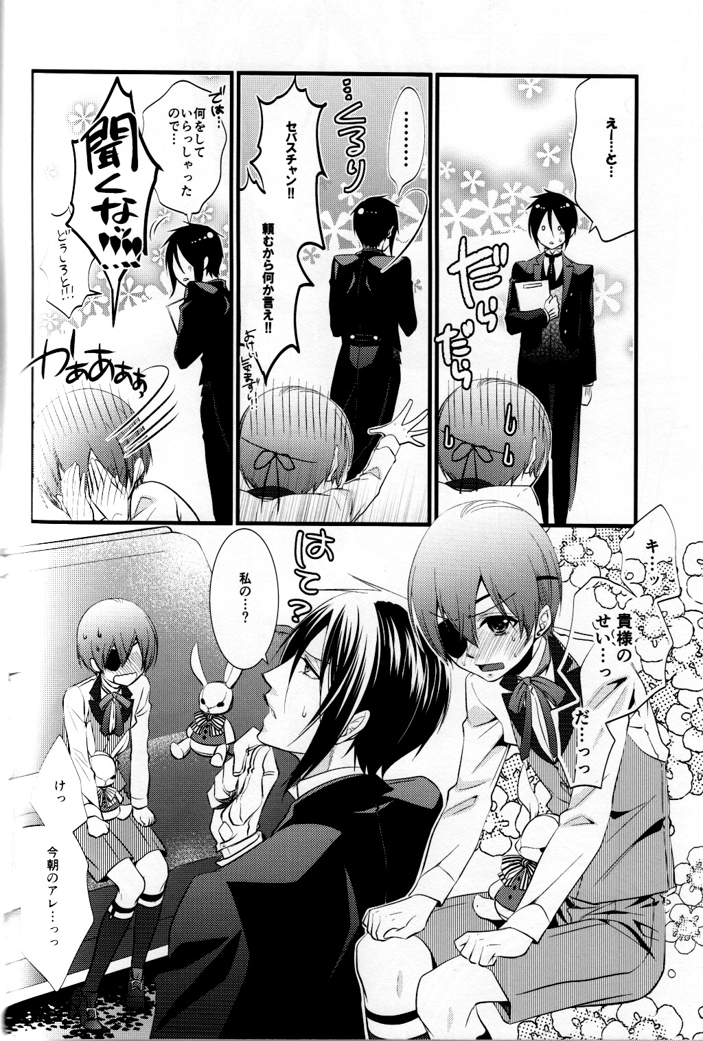 (C88) [Pink Kitten (Naokichi.)] OASIS (Black Butler) page 6 full