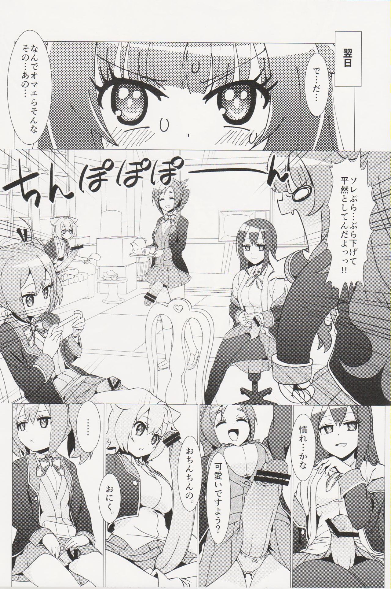 (Hashiri Dasou! 2) [calpara-shed (calpara, Youkan)] Aru Hi no Mayonaka!! GJ-buin ni Nanika ga Haeta!! (GJ-bu) page 5 full