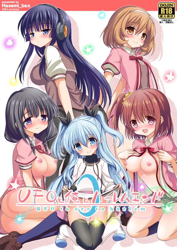 [Hasemi_box (Hasemi Ryo)] UFO To Ore To Harem End (Sora no Method) [Digital] page 1 full