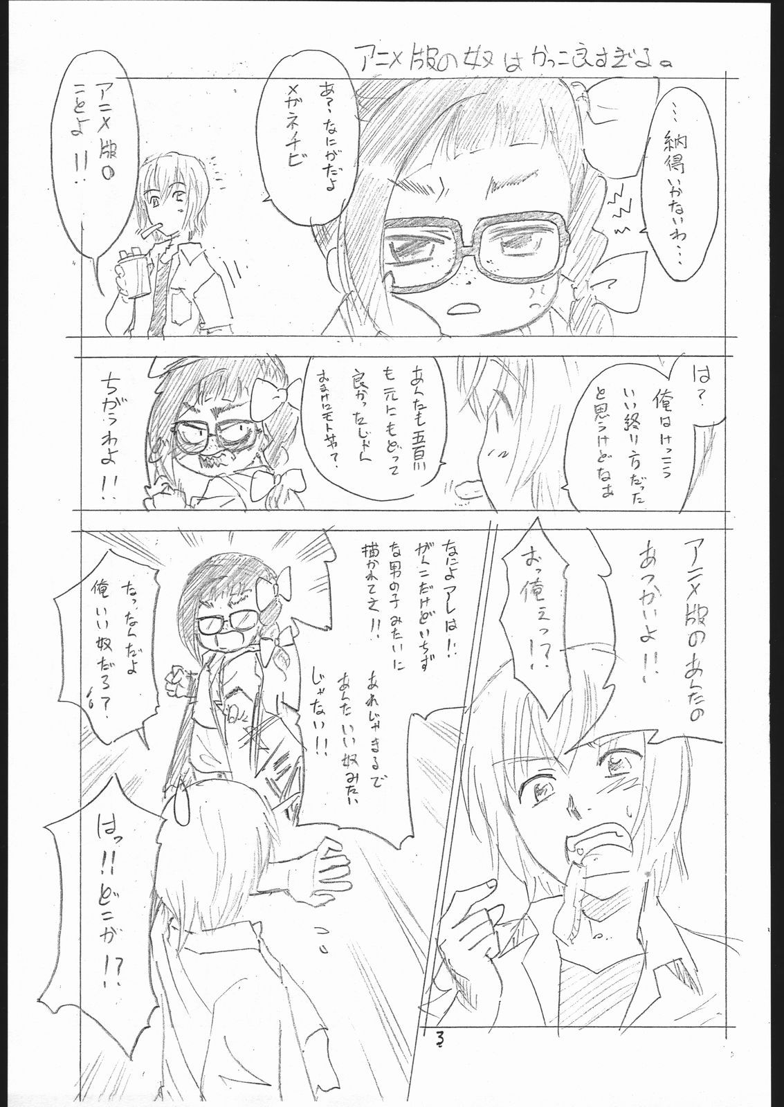 (C71) [T.4.P (Nekogen)] Amino-kun ni Ki wo Tsukero!! (Asatte no Houkou.) page 3 full