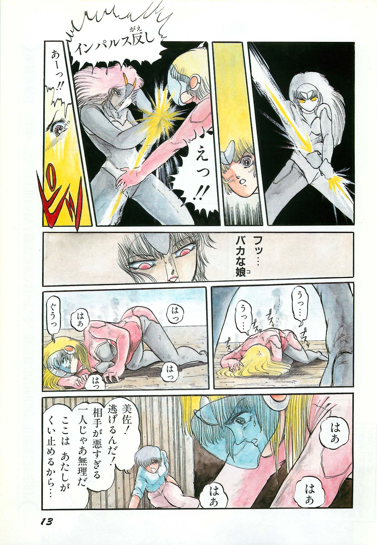 Lemon People 1987-03 Zoukangou Vol. 70 All Color page 15 full