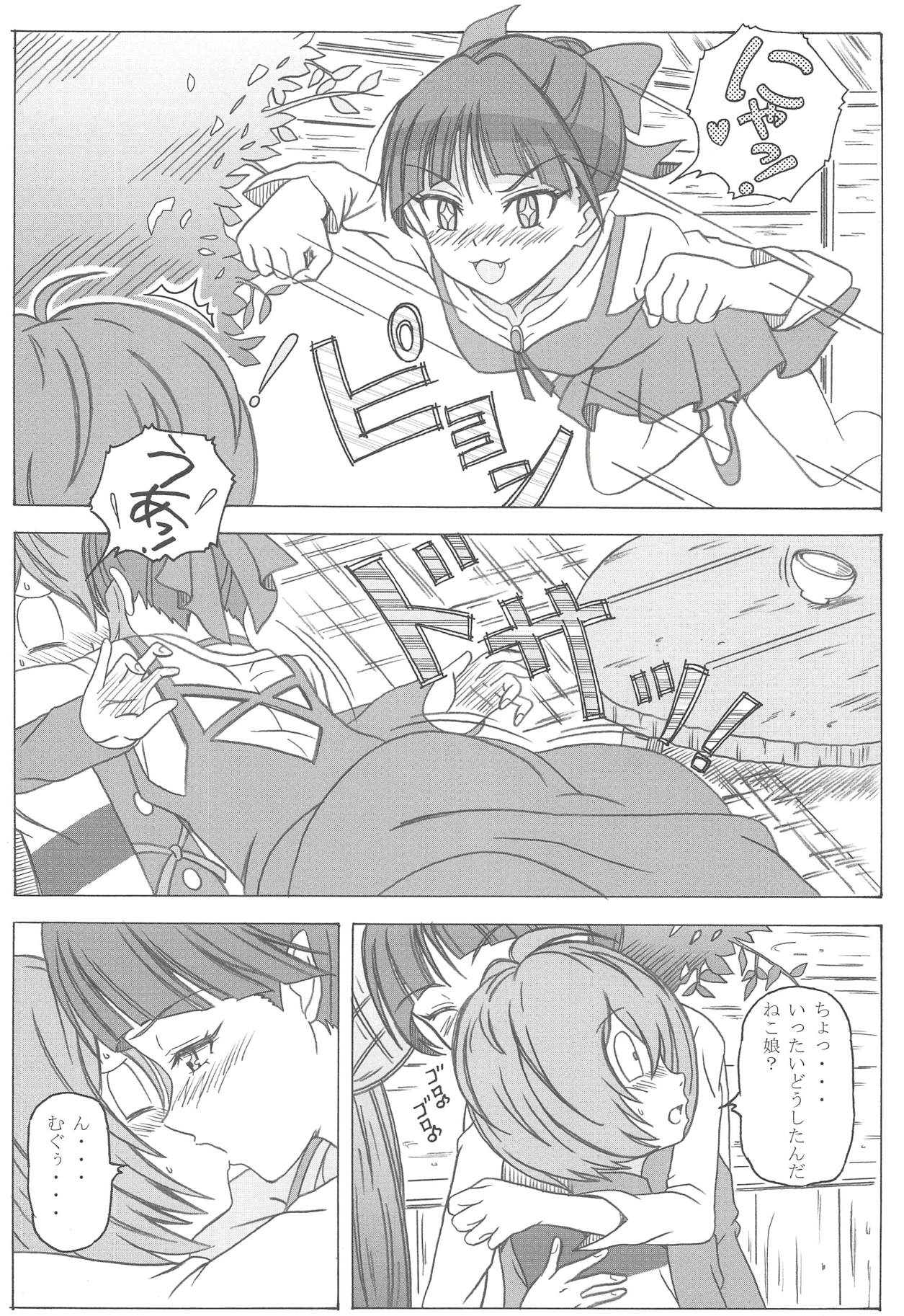 (C94) [STUDIO Hana to Ribon (PURIPURI Kikou Shidan)] Nyanyanya no Neko Nee-san (Gegege no Kitarou) page 3 full