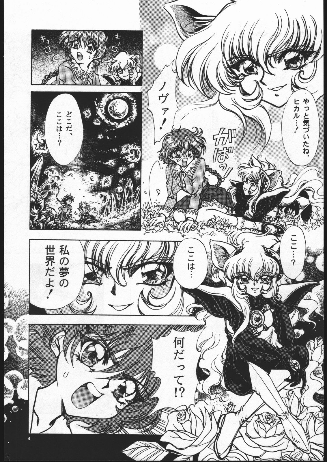 (C52) [Goutokuji Konzern (Bakkon Tamago, Maririn Anaka)] Rose Pink (Magic Knight Rayearth) page 3 full