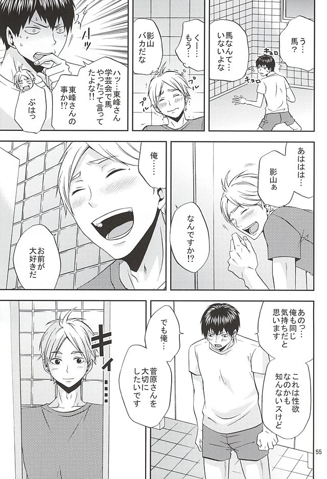 (SUPER24) [Chaps (Takatuka Ramune)] Epikyurian (Haikyuu!!) page 54 full