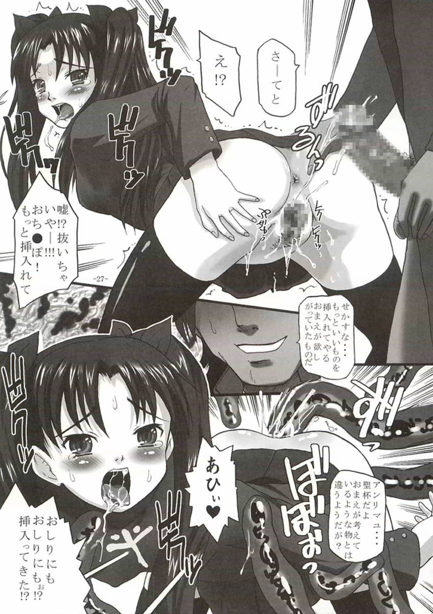 (C66) [MeroMeroFactory XL (Mochisuke Teru)] SukiSuki Saber Vol. 2 (Fate/stay night) page 26 full