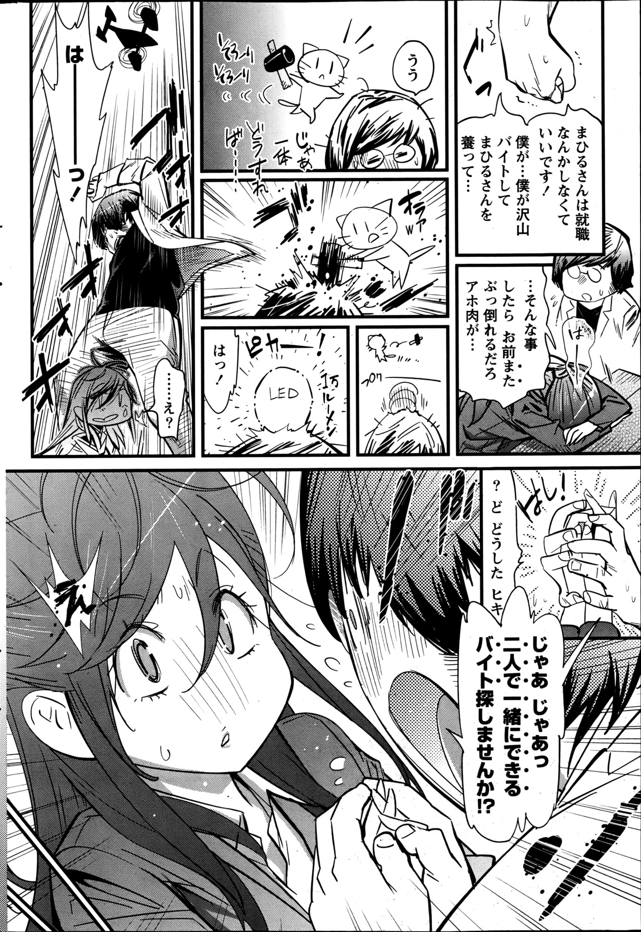 [Kishinosato Satoshi] Koi Gomori Ch. 1-5 page 91 full