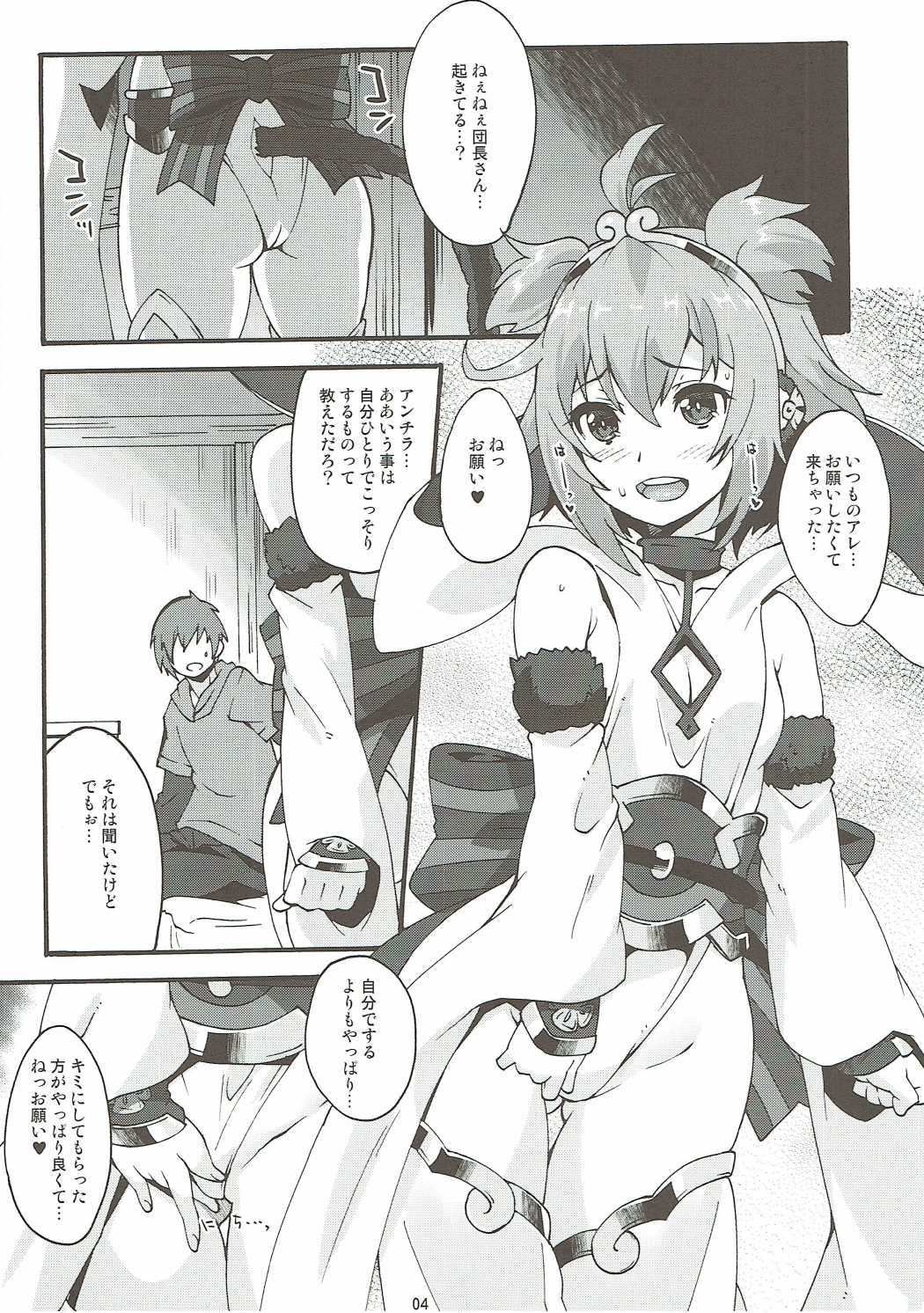 (C90) [Makuu Gundan (Shinozuka Atsuto)] Makuu GB Tsuushin 3 (Granblue Fantasy) page 3 full