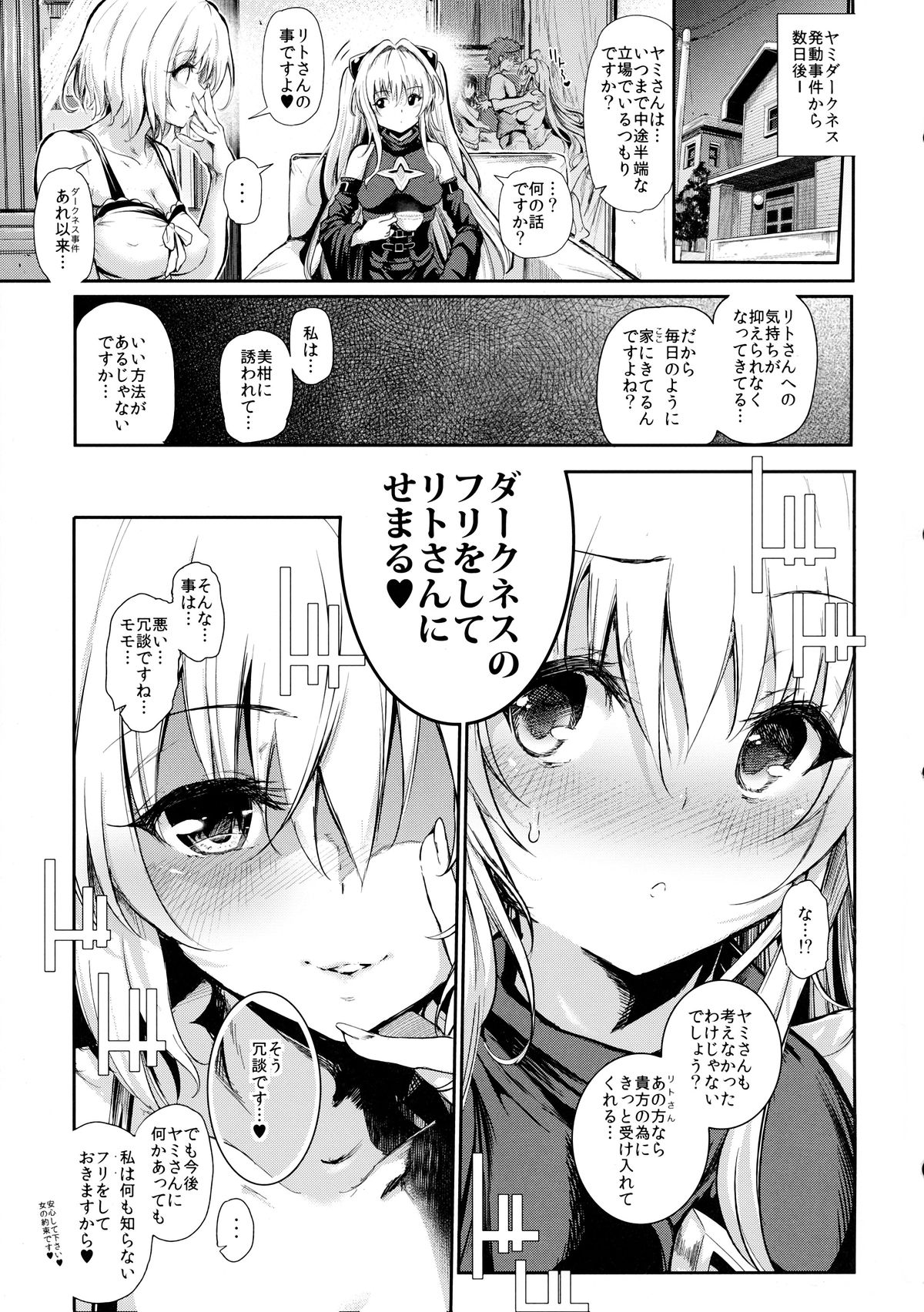 (C86) [viento campanilla (Suzuhane Suzu)] Koisuru Yami wa Uso wo Tsuku ~Sweet Dream~ (To LOVE-Ru) page 3 full