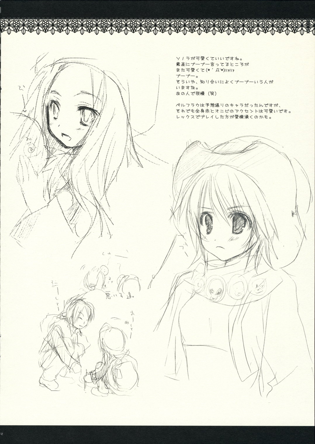 (Mimiket 15) [Kokikko (Sesena Yau)] F (Summon Night 3) page 11 full