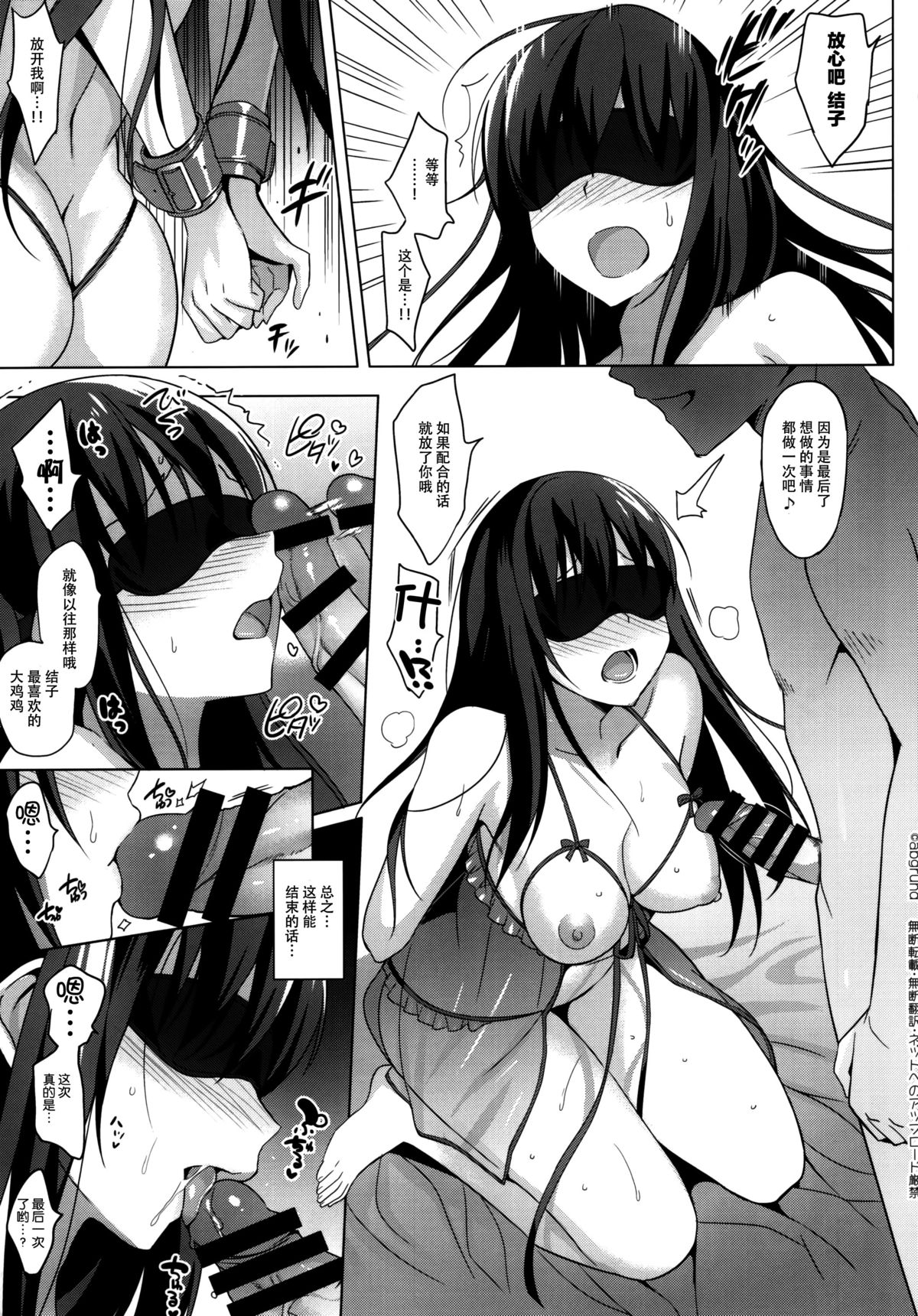 (C88) [abgrund (Saikawa Yusa)] Summer Halation 3 Kanketsuhen [Chinese] [脸肿汉化组] page 12 full