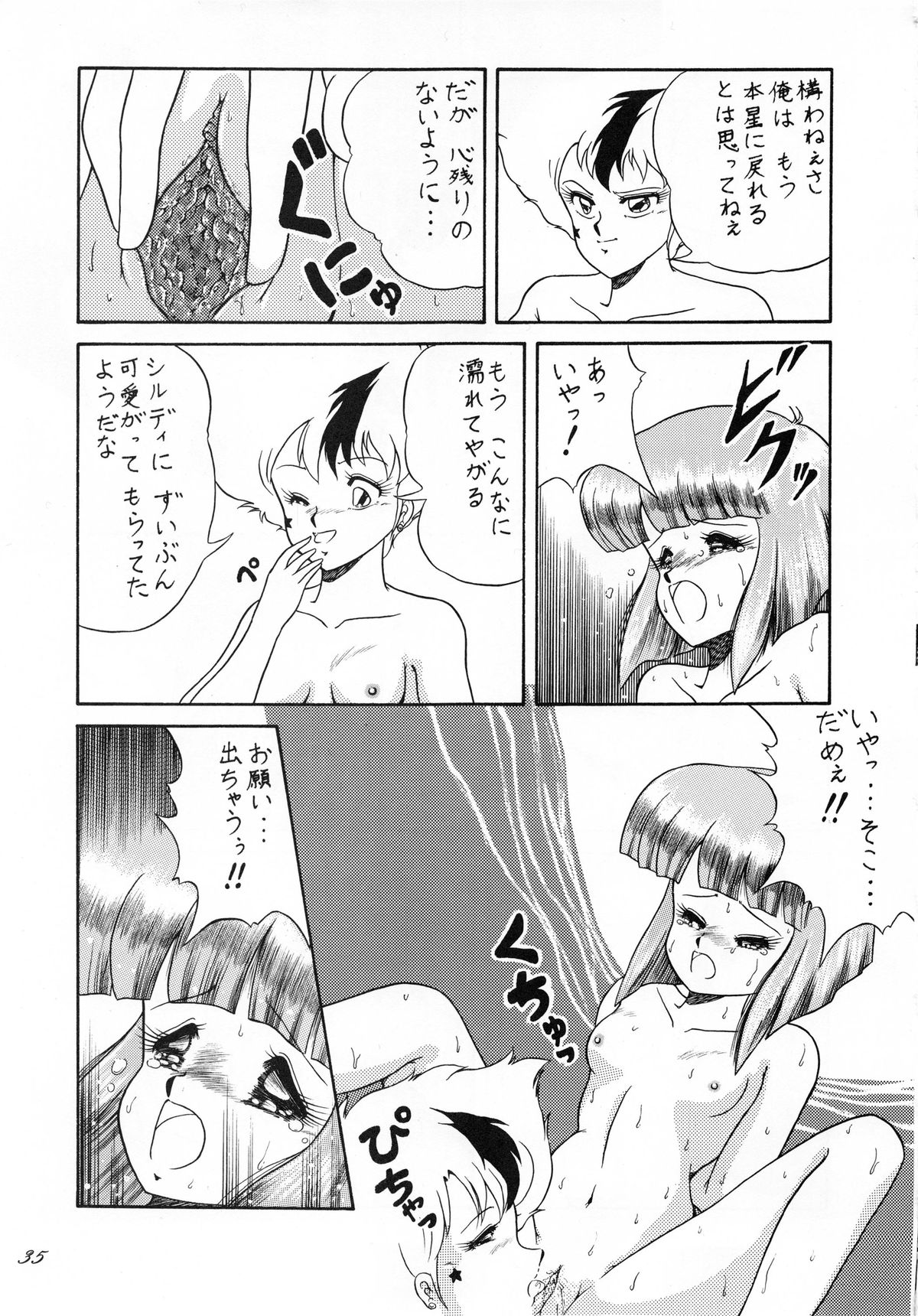 (C38) [Catty House (Heiba D)] Cat's Mate RX (Gall Force) page 37 full