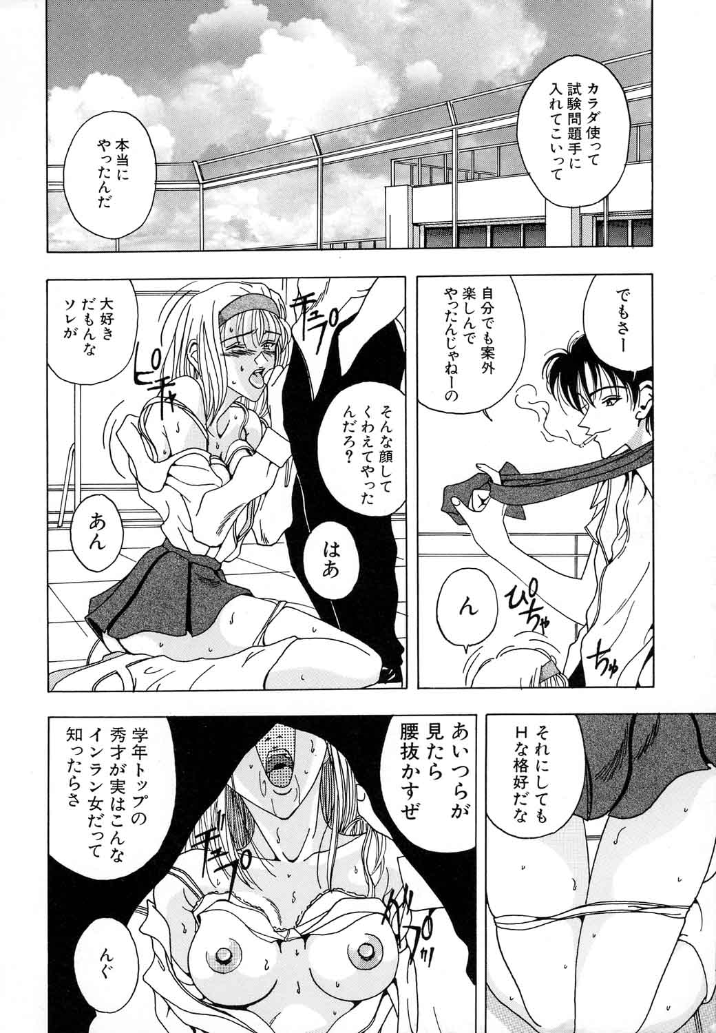 [A.O.I] Shoujo Yuugi - Game of Gal page 148 full