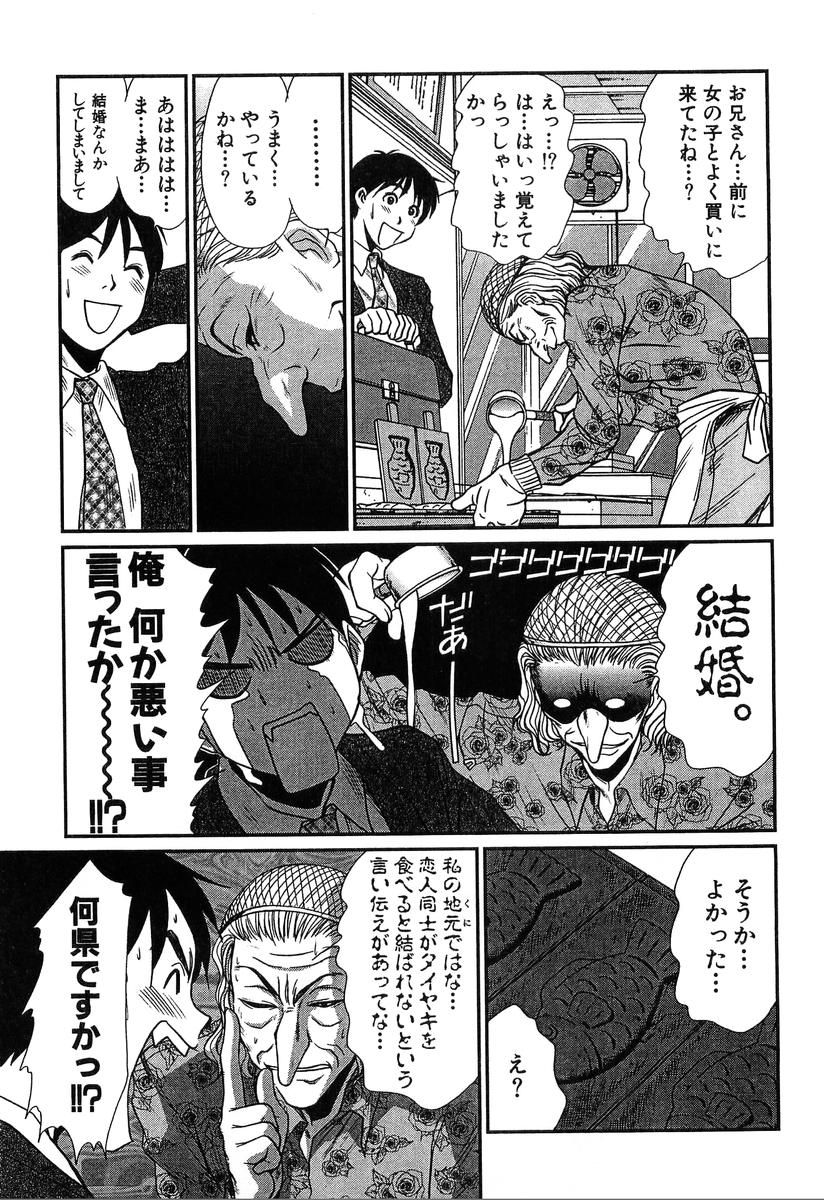 [Sano Takayoshi] Pittari!! 4 page 95 full