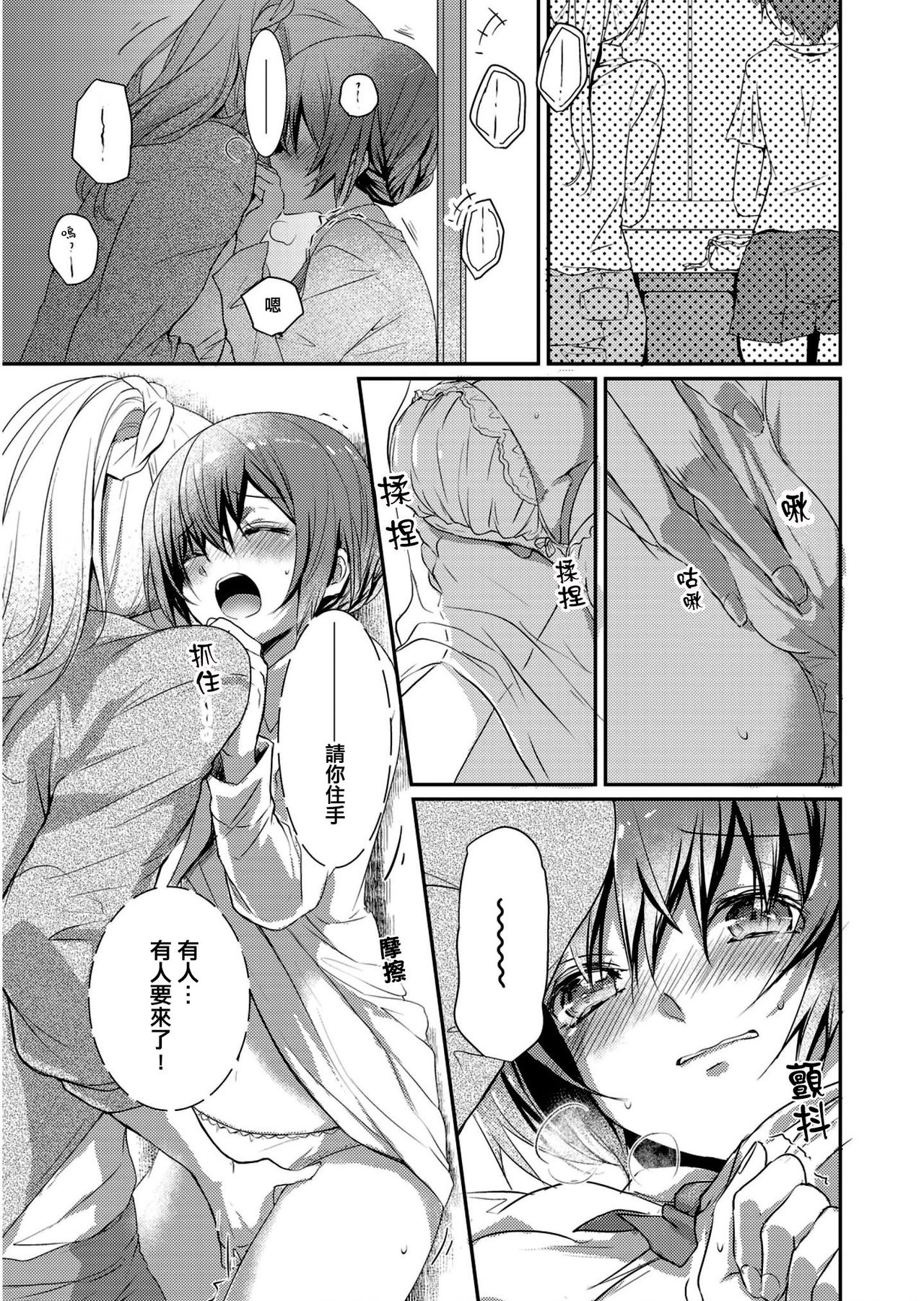 [Hanamaluo] Skirt no Naka wa Kedamono deshita. Ch. 2 [Chinese] [小花花同盟戰線] page 3 full