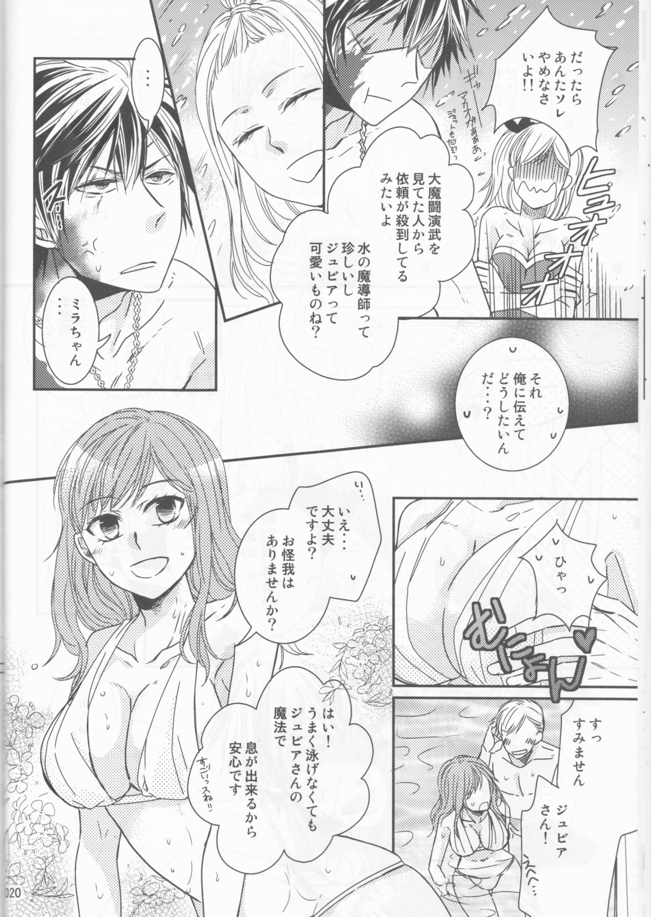 (C92) [BLUE COSMOS (Iroha)] SweetAqua (Fairy Tail) page 20 full