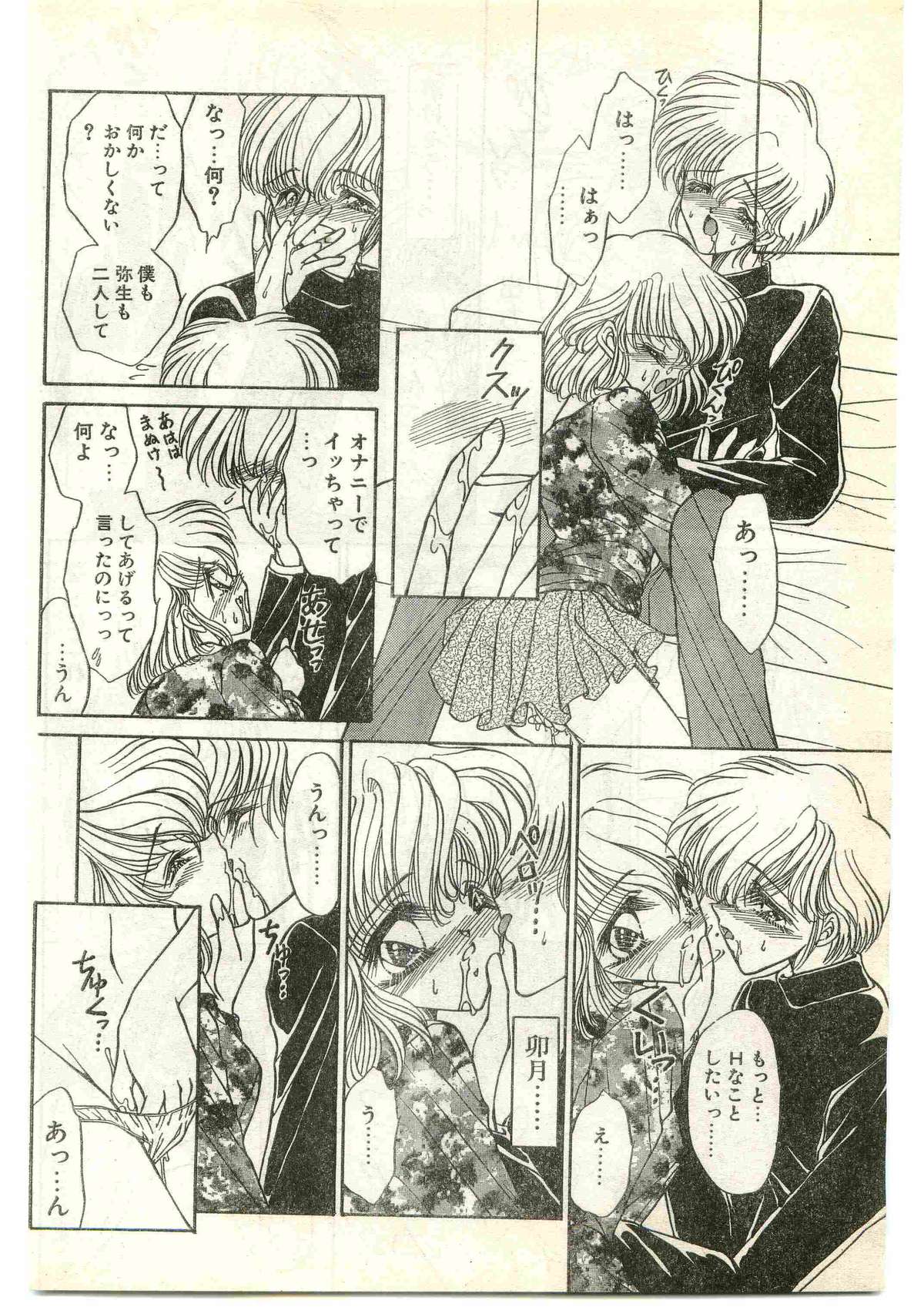 COMIC Papipo Gaiden 1997-04 page 40 full