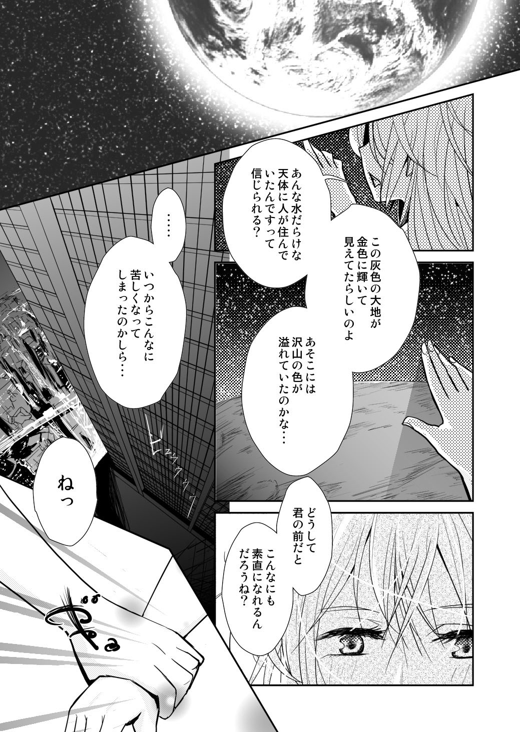 [No Such Agency] Yakusoku no Sora to Kimigaita Basho 1 ~ 2 page 3 full