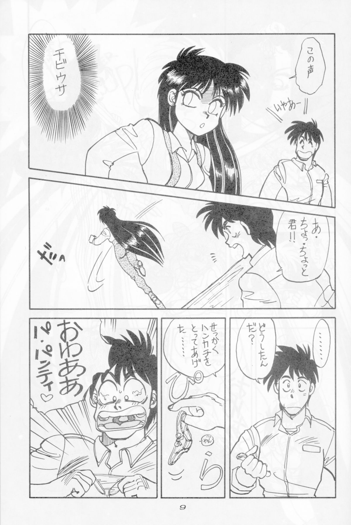 [Chuuka Manjuu] Mantou 5 (Sailor Moon) page 7 full