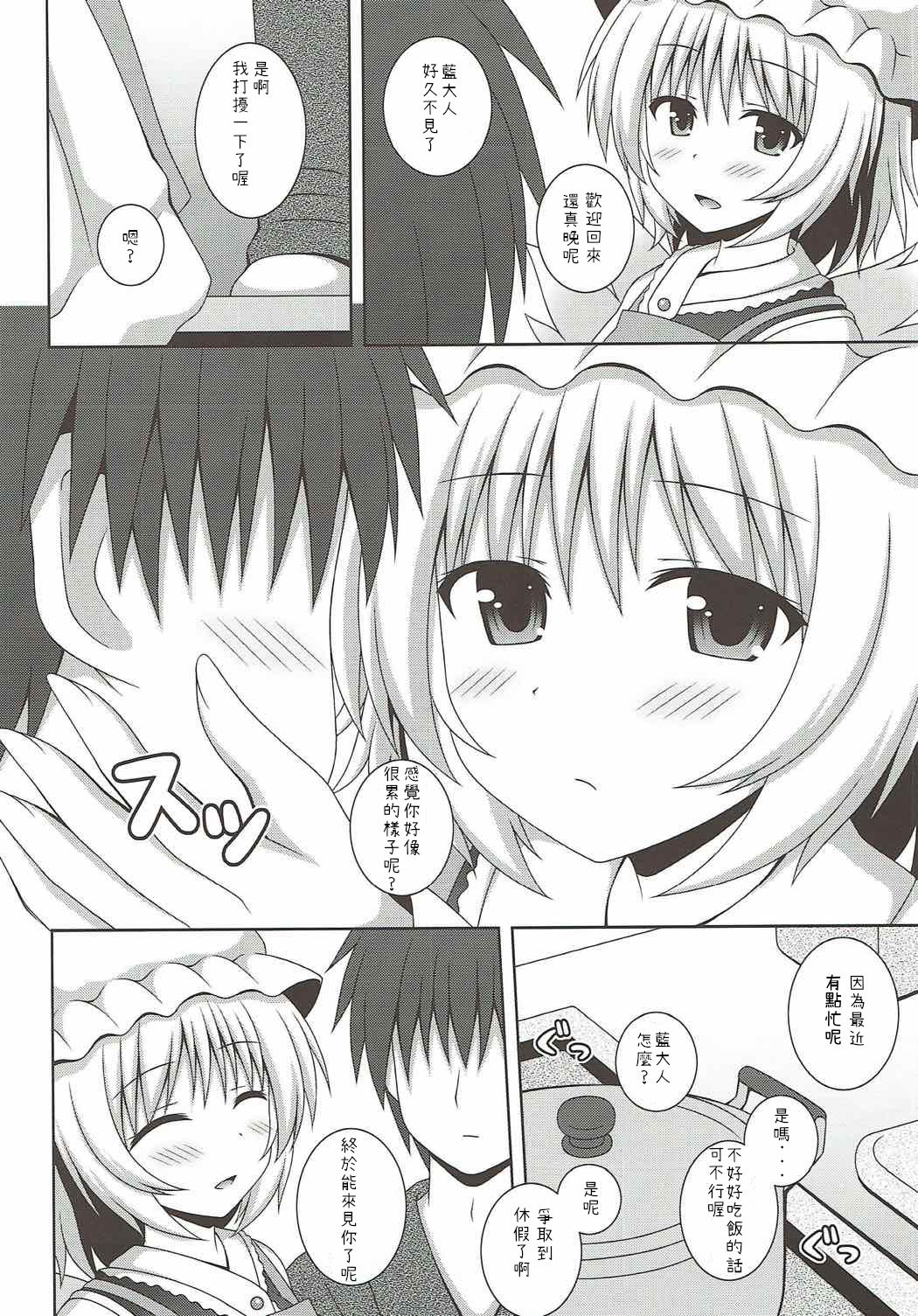 (Reitaisai 14) [I’m (Matsubayashi Nagana)] Kayoizuma Ran-sama (Touhou Project) [Chinese][純狐馬麻漢化] page 4 full