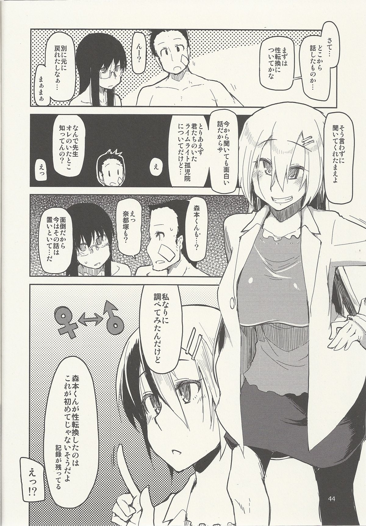 [Metamor (Ryo)] Natsuzuka-san no Himitsu. Vol. 6 Kanketsu Hen page 45 full