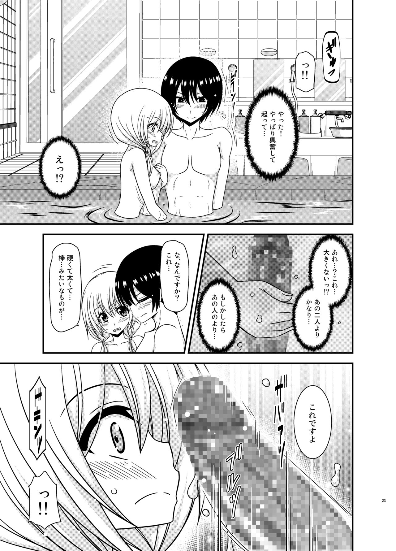 [valssu (Charu)] Roshutsu Shoujo Nikki 22 Satsume [Digital] page 23 full