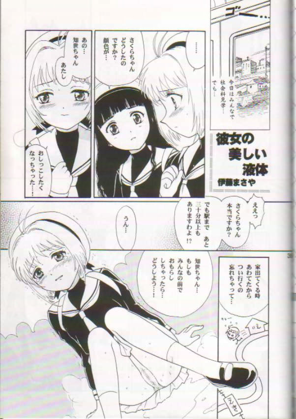 [I-Scream (Akira Ai)] Scatolo Shoujo Omorashi Sakura (Cardcaptor Sakura) page 34 full
