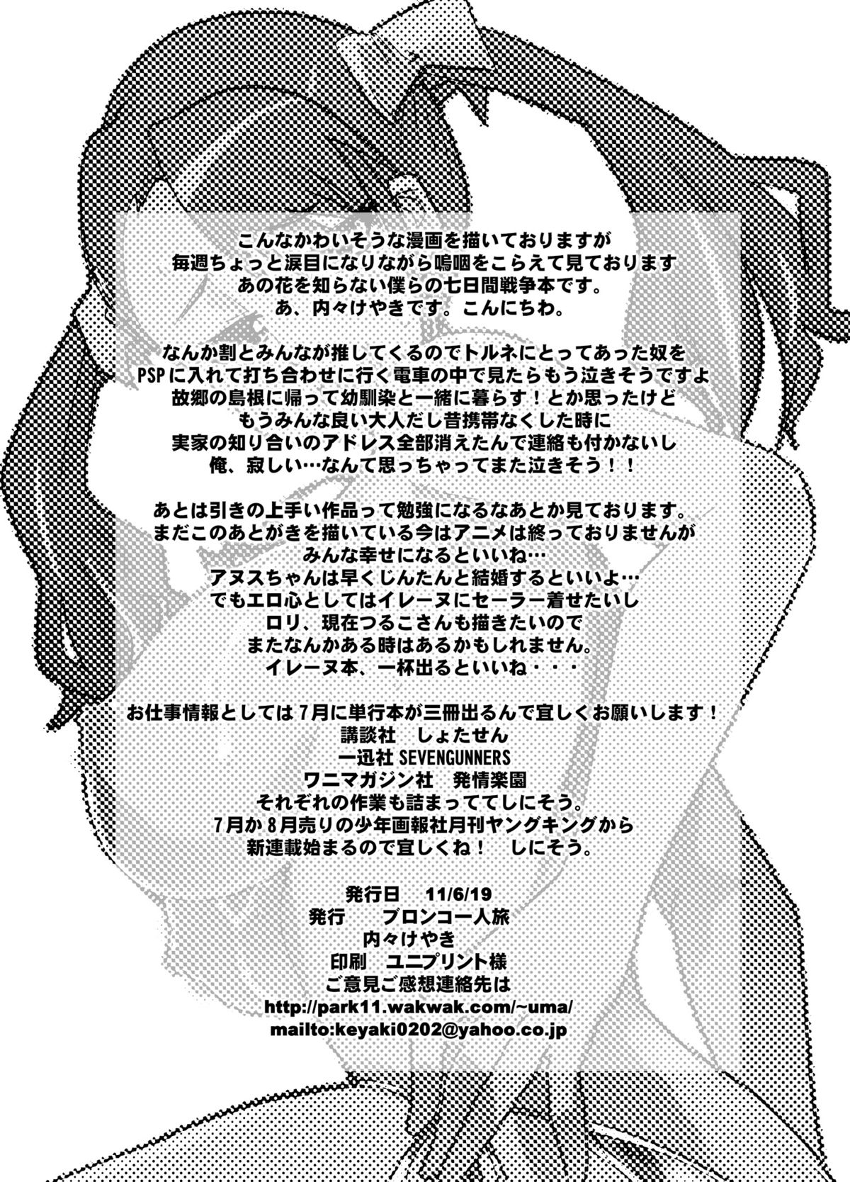 [Bronco Hitoritabi (Uchiuchi Keyaki)] Nannimo Nakatta Hi (Ano Hi Mita Hana no Namae wo Bokutachi wa Mada Shiranai) [Digital] page 25 full