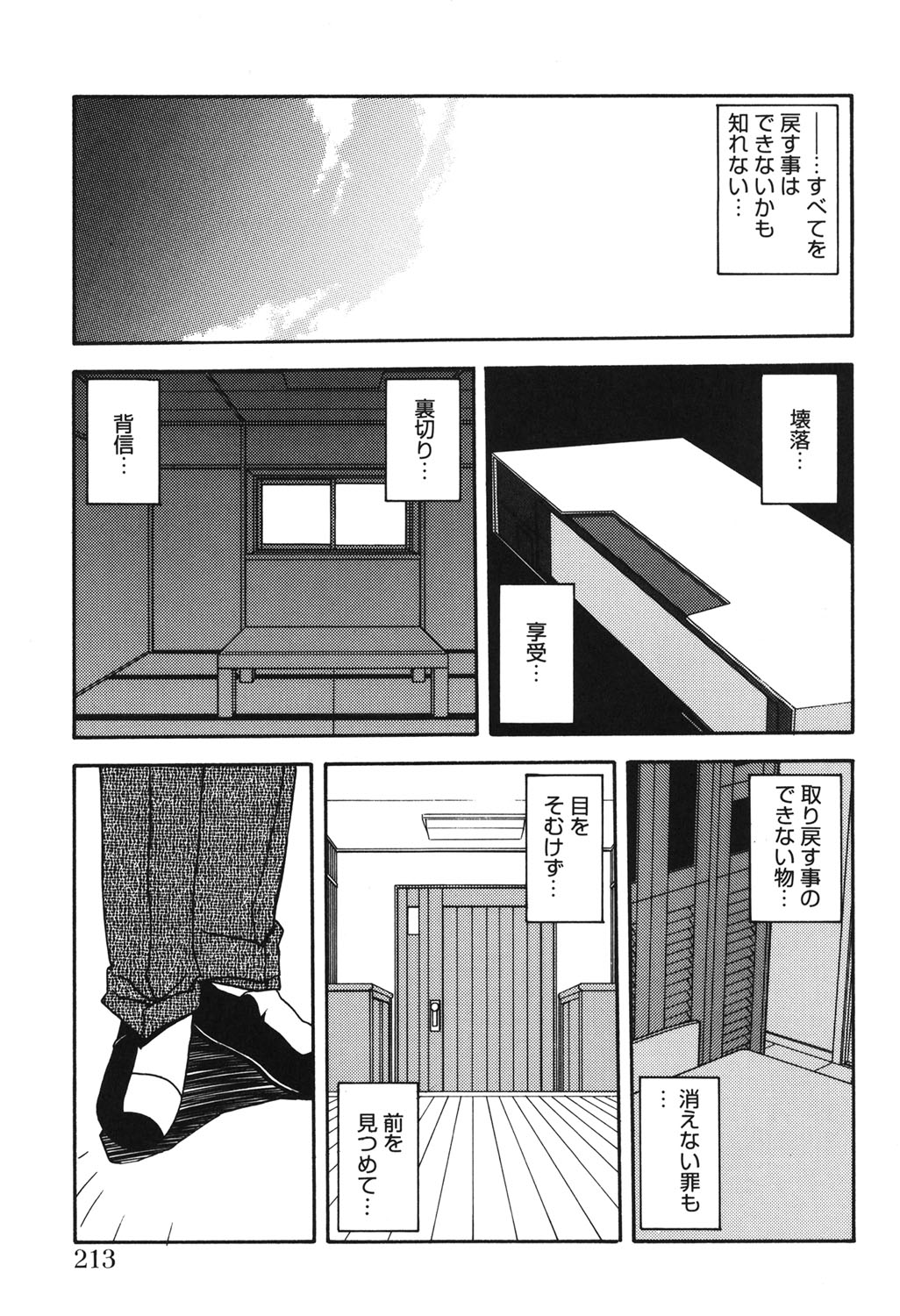 [Sanbun Kyoden] Suna no Kusari 2 [Digital] page 212 full