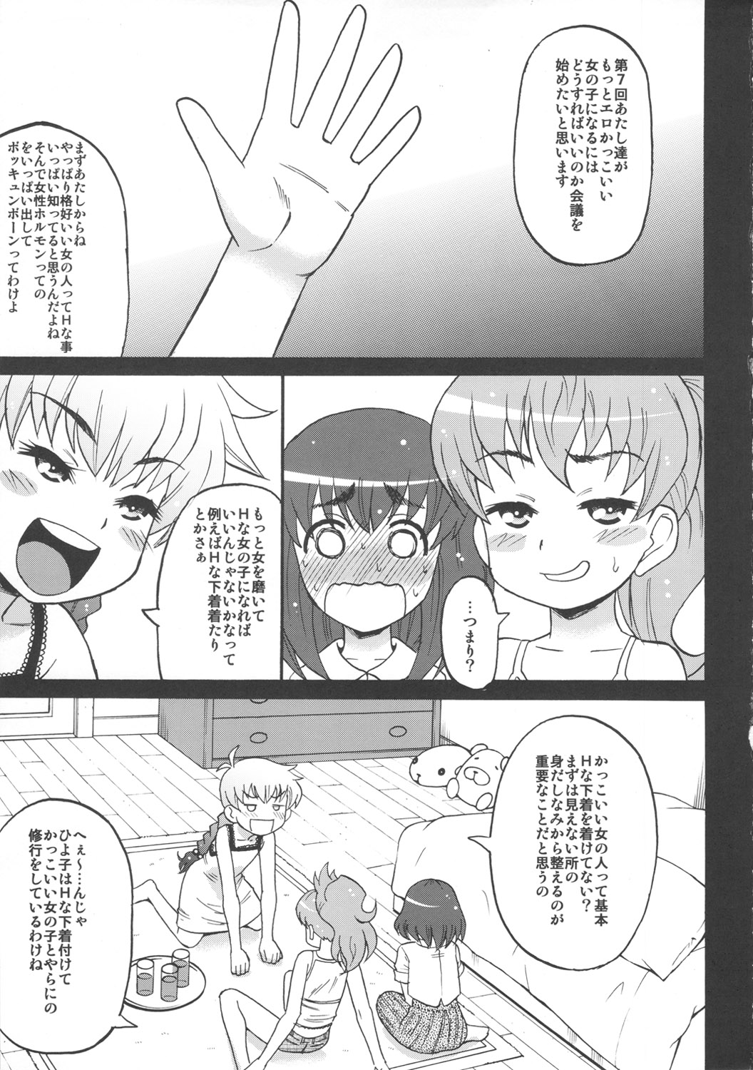 (C82) [Circle-ta (Narushima Godou)] Sura tto!! (Original) page 4 full