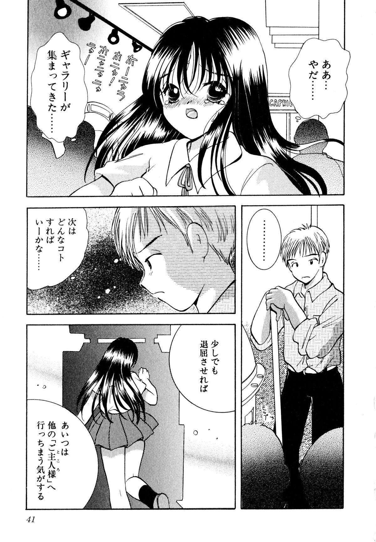 [Goto Hayako] Nakitagari no Hana page 42 full