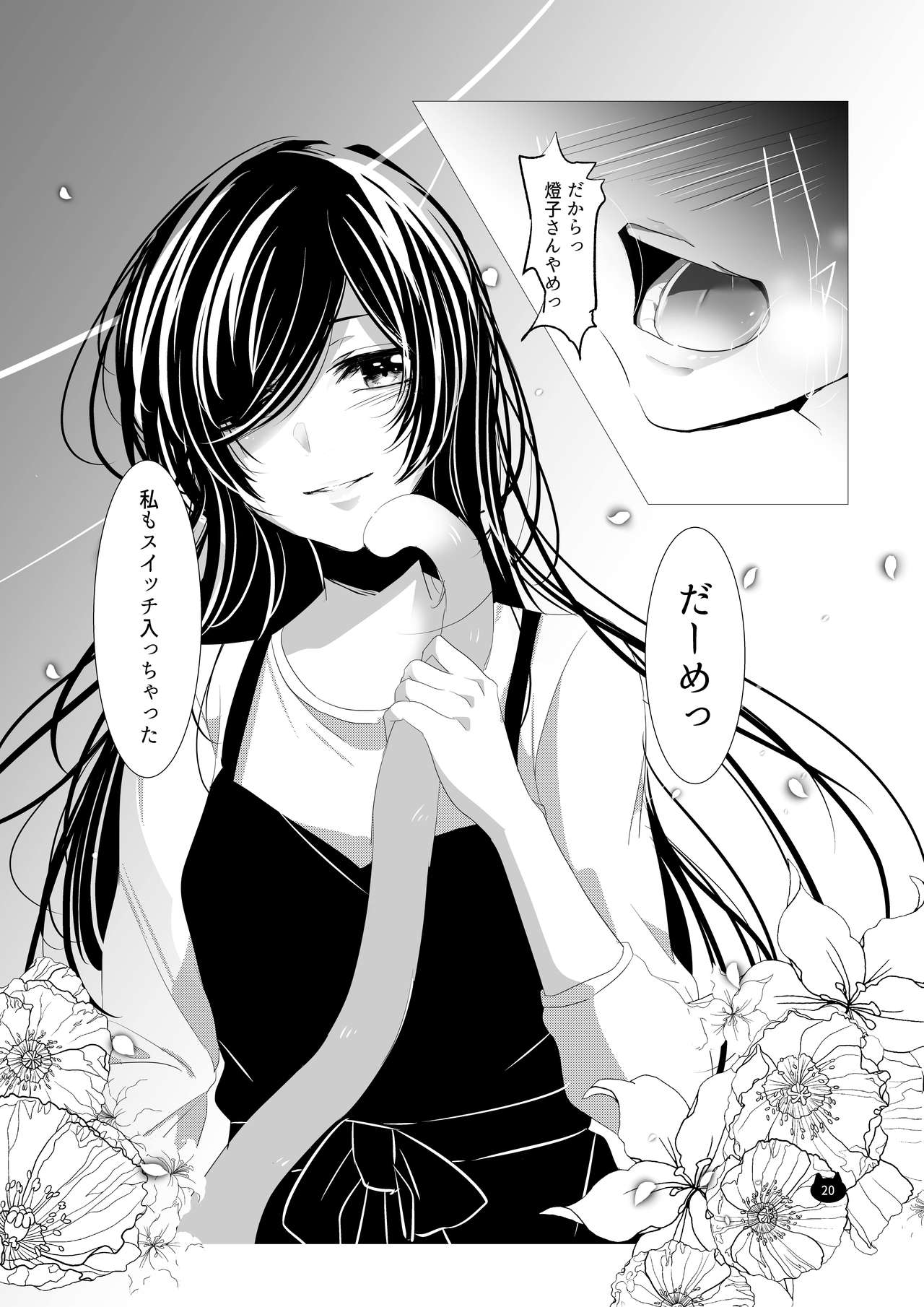 [Awabisima (Kotobuki Yuki)] Neko no Kimochi (Yagate Kimi ni Naru) [Digital] page 21 full