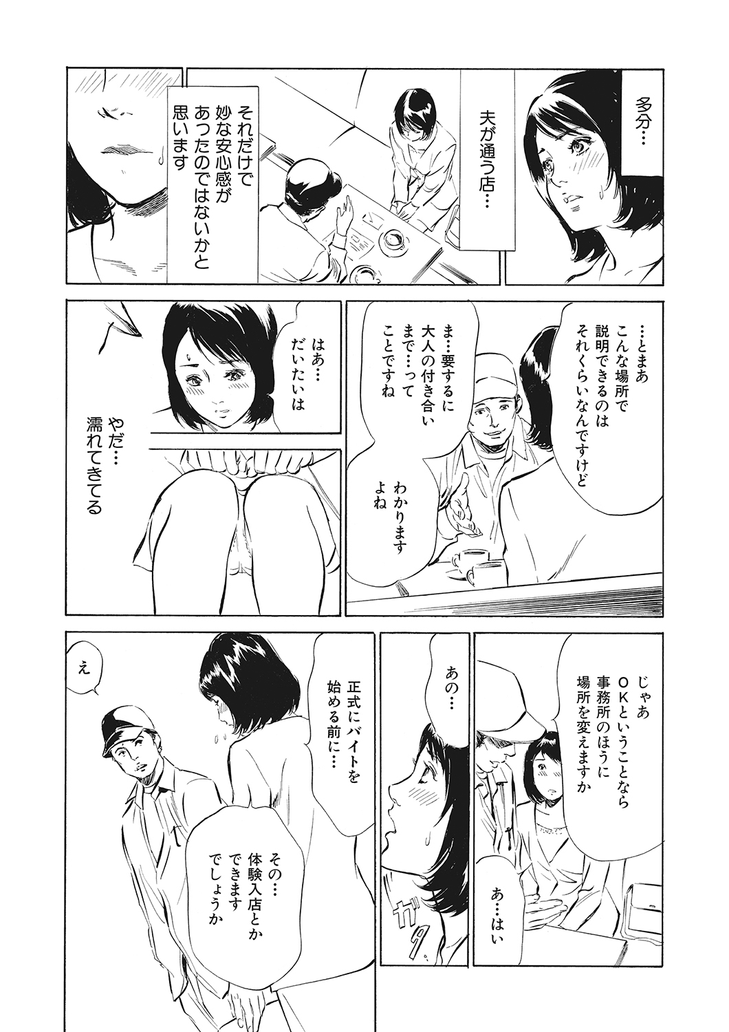 [Hazuki Kaoru] Hontou ni Atta H na Taiken - One Rank Ue no Seiso na Hitozuma no Kokuhaku page 57 full