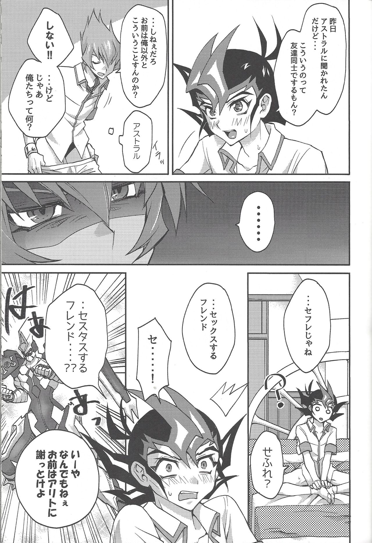 (Sennen Battle Phase 19) [Ichi (ichineko)] 1/2 Tomodachi (Yu-Gi-Oh! Zexal) page 4 full