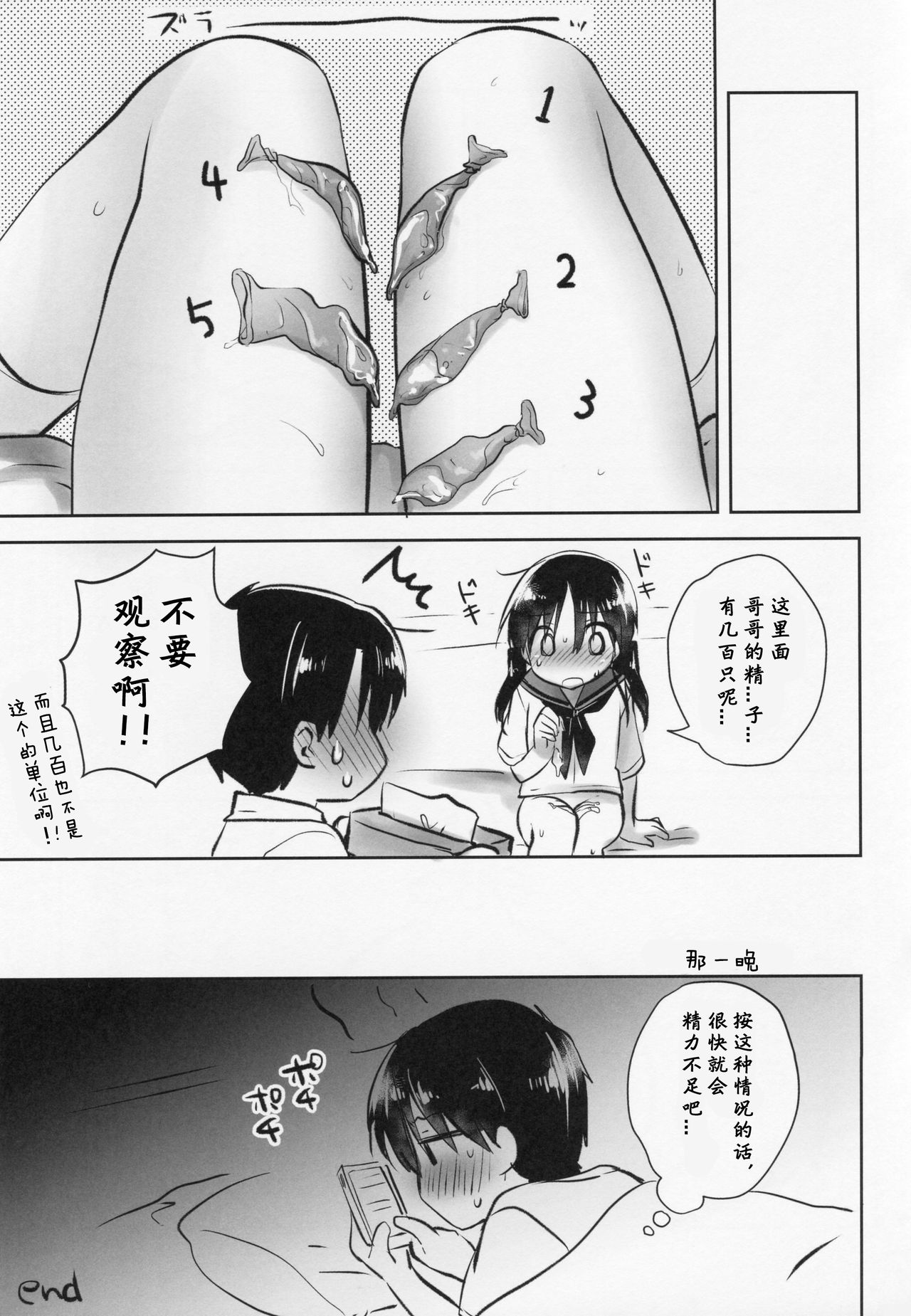 (C89) [AquaDrop (Mikami Mika)] Ohayou Sex Bangaihen [Chinese] [嗶咔嗶咔漢化組] page 13 full