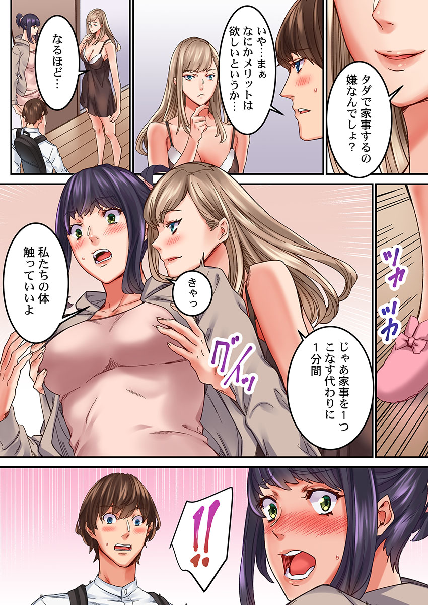 [OUMA] 【フルカラー】「1分間だけ挿れてもいいよ…」シェアハウスの秘密ルール。 (1) (MENSスクリーモ) page 10 full