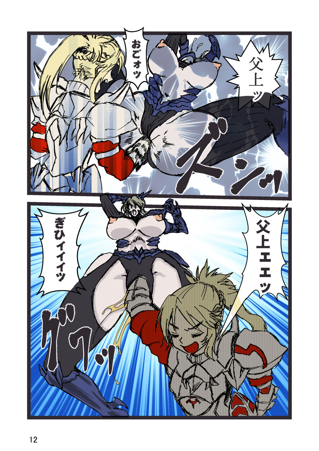 [JJJ] Fuck Groin Orgasm (Fate/Grand Order) page 12 full