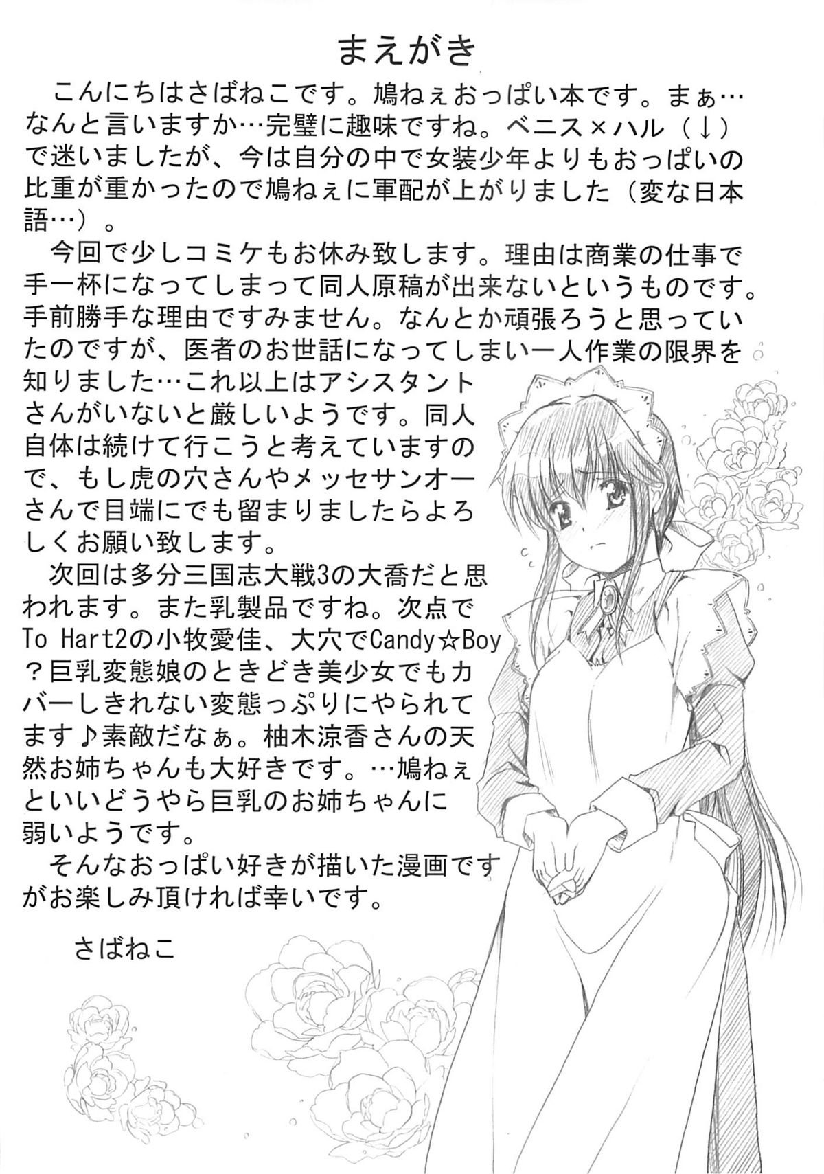 (C74) [Chiguraya (Sabaneko)] Hato Mune (Kimi ga Aruji de Shitsuji ga Ore de) page 3 full