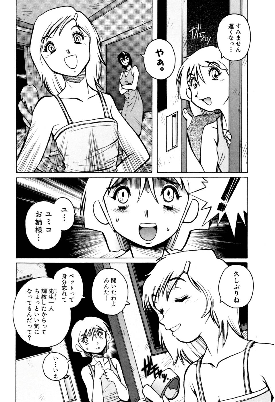 [Horimoto Akira] Telephone Peeping Vol.02 page 88 full