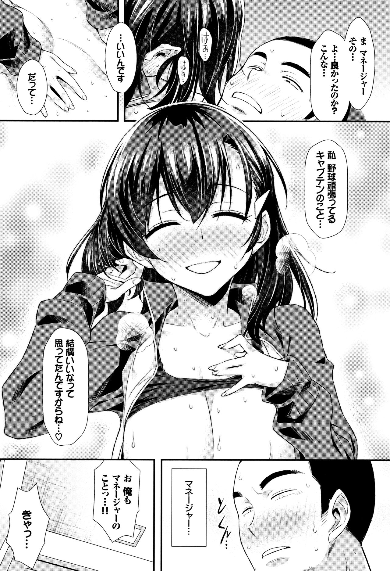 [Tomomimi Shimon] Houkago Bitch page 37 full