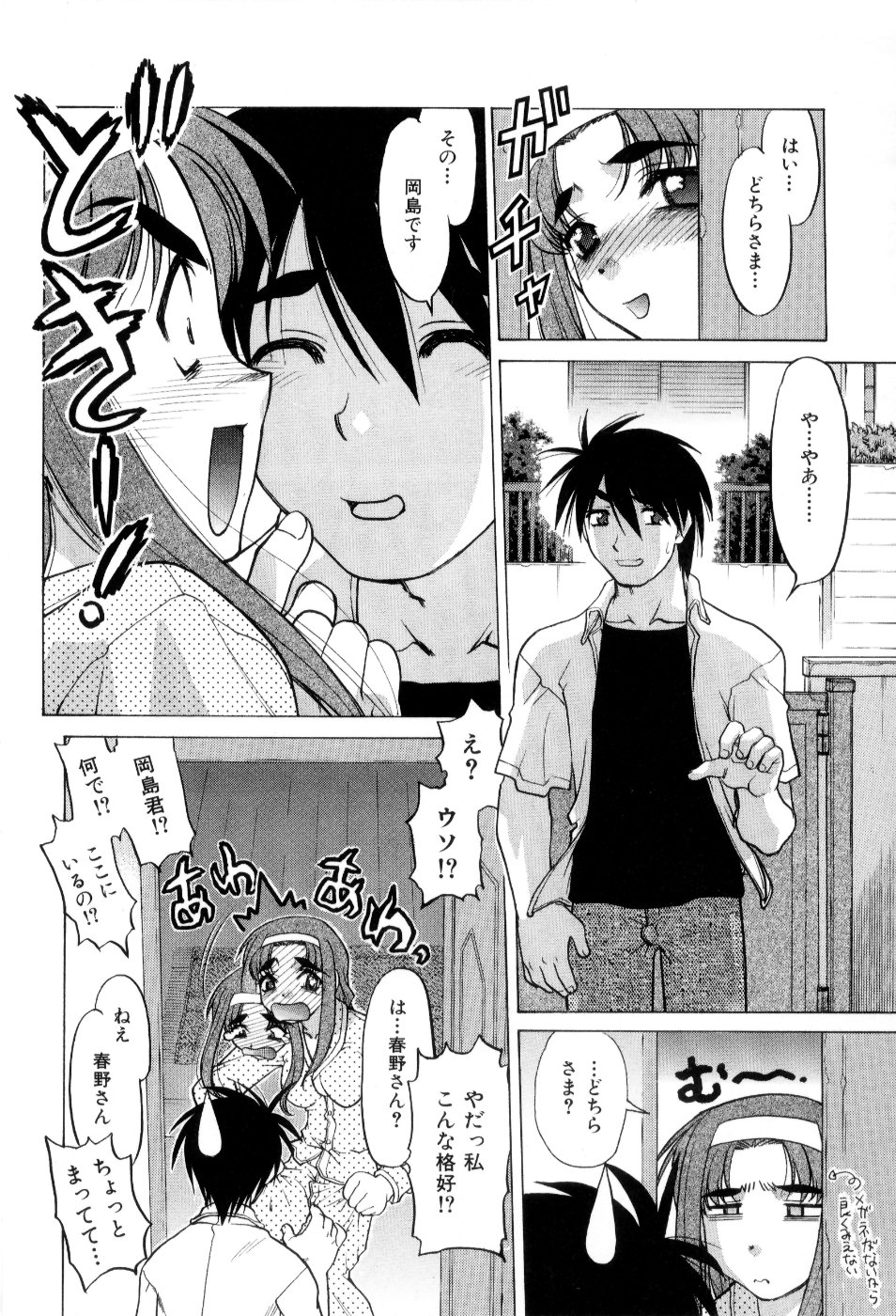 [Shimamoto Harumi] Hare Yuki page 37 full