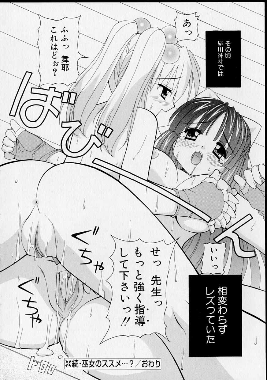 [Yaski] Miko no Susume page 49 full