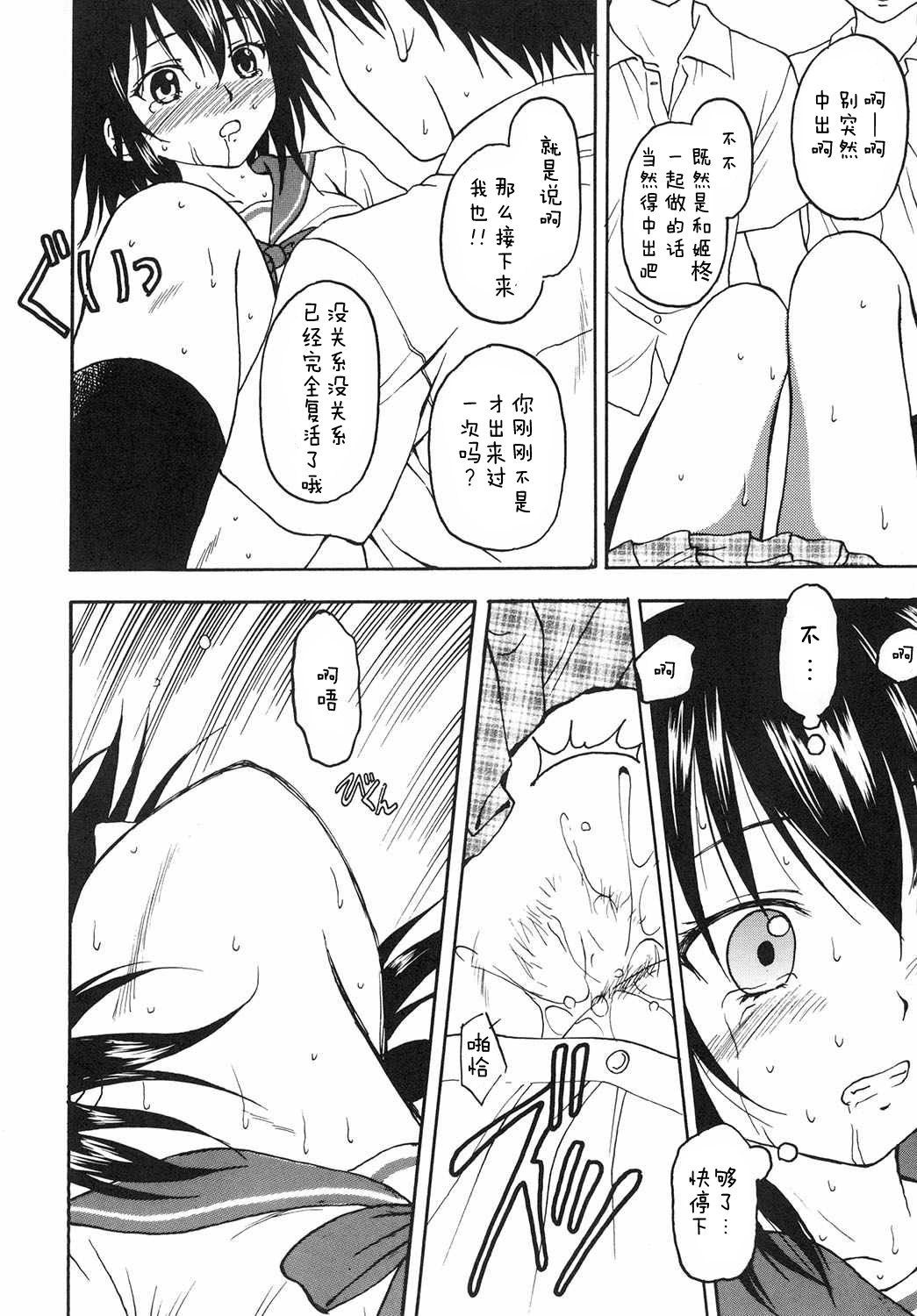 [Situation Laboratory (Kageno Illyss)] Kennagi Saimin 2 (Strike The Blood) [Chinese] [胸垫汉化组] [Digital] page 7 full