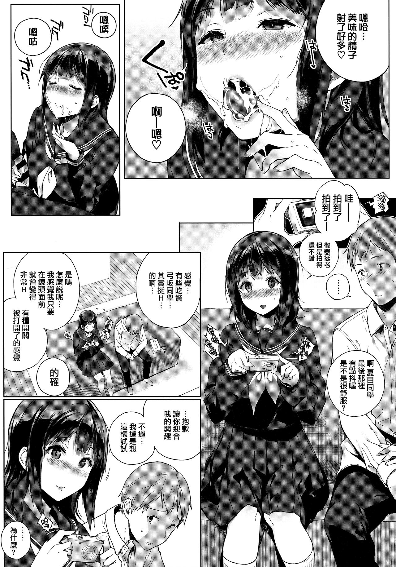 [Sasamori Tomoe] Houkago no Yuutousei [Chinese] [無邪気漢化組] page 78 full