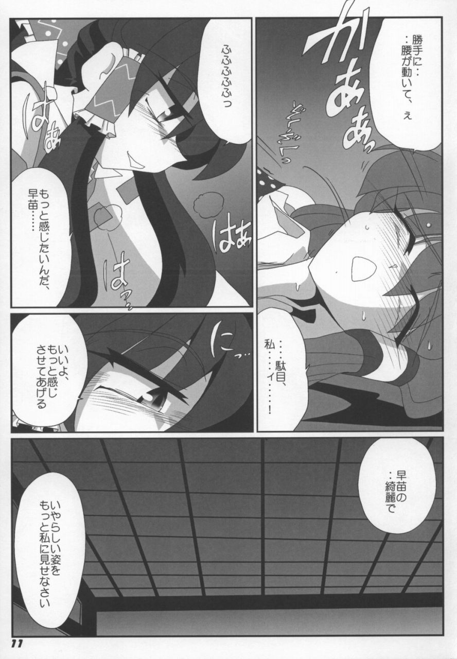 (SC38) [Kieyza cmp (Kieyza)] TOHO N+ Light (Touhou Project) page 13 full