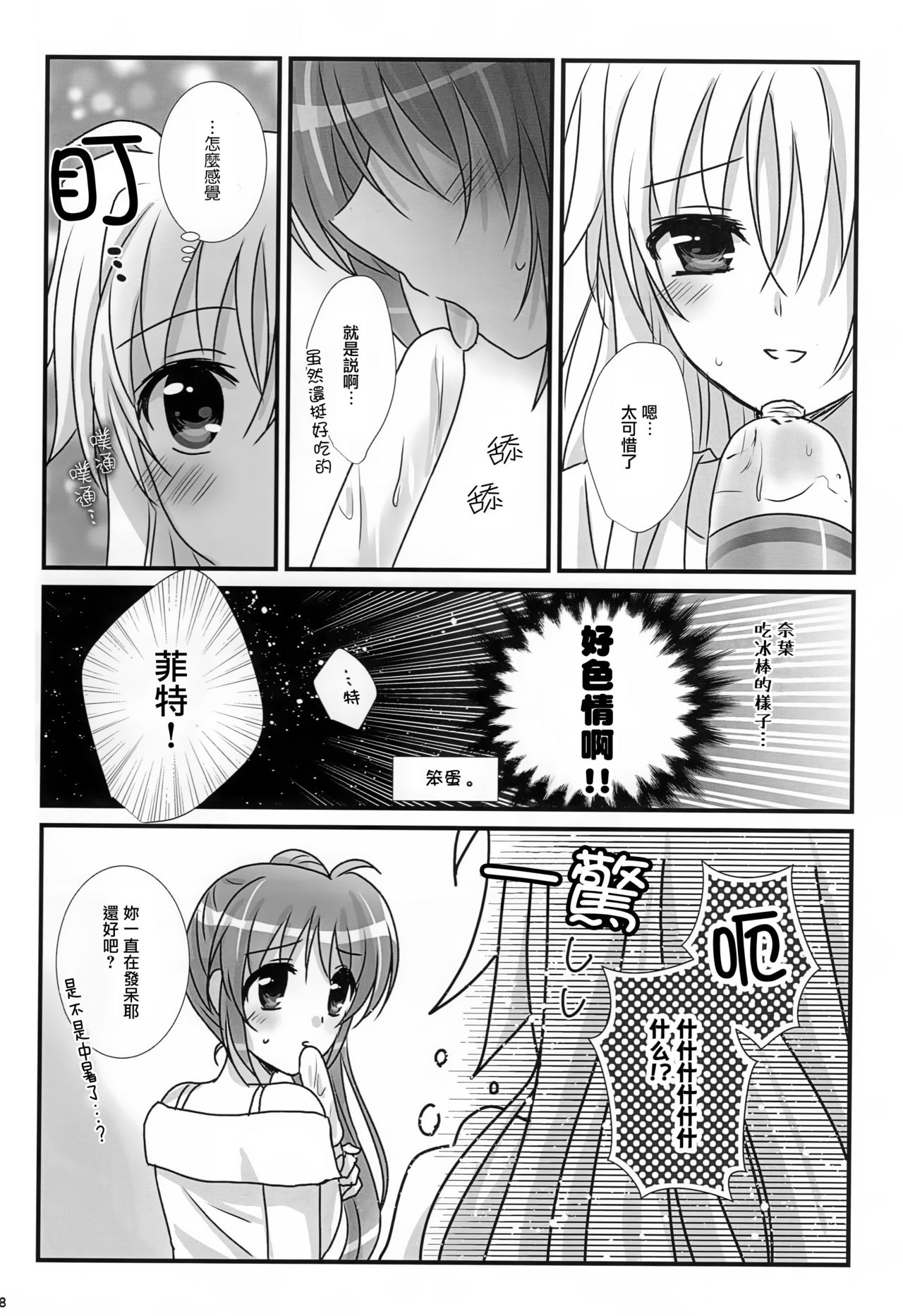 (C94) [Ameiro (Nanashiki)] Natsudoke (Mahou Shoujo Lyrical Nanoha) [Chinese] [大友同好会&豆腐磨坊漢化組] page 6 full