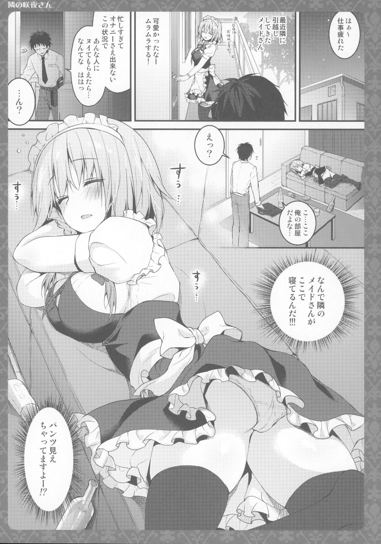 (Reitaisai 14) [Kinokonomi (konomi)] Tonari no Sakuya-san (Touhou Project) page 4 full