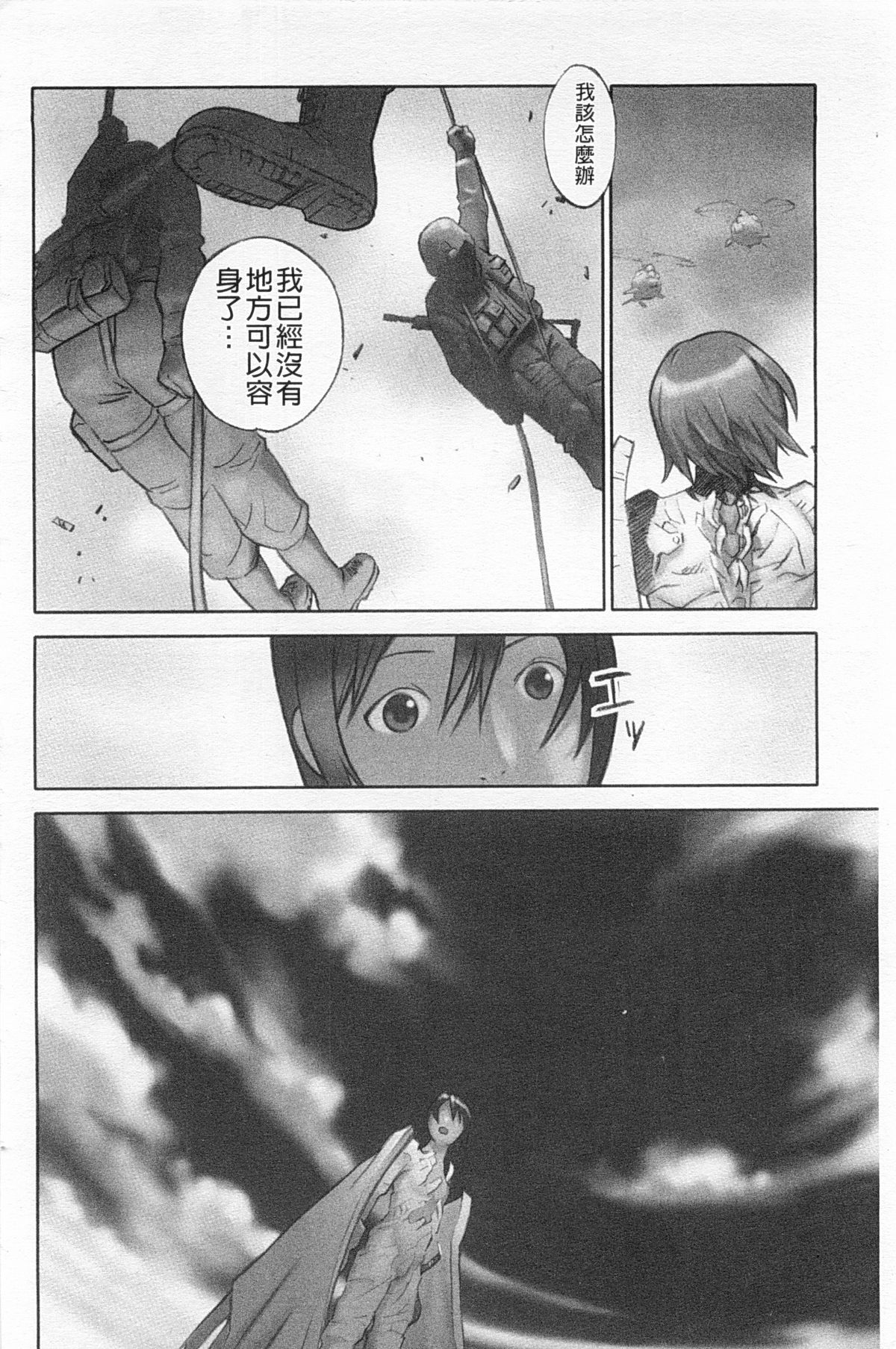 [Hanainu] Shoujo Kaihouku [Chinese] page 169 full