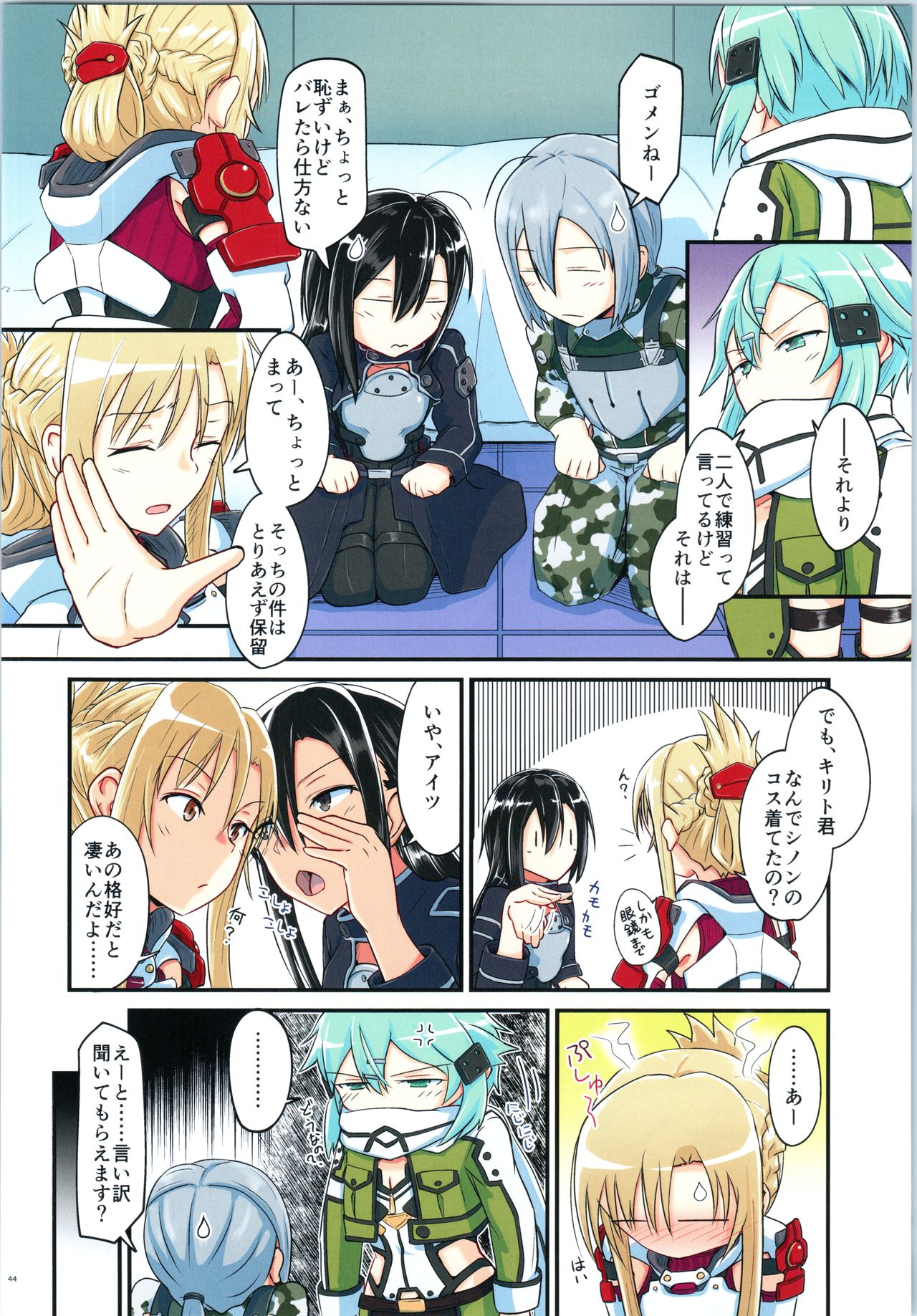 (C97) [Umari-ya (D-2)] Kiriko Route ni Bunki shimashita. 4 (Sword Art Online) page 43 full