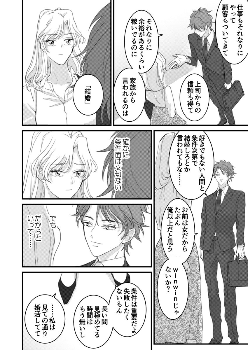 [夏] セックスの相性も分からずに結婚できないだろ 1巻 page 14 full