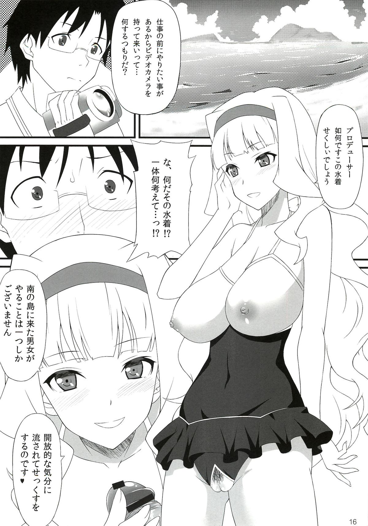 (Ikezu na Anatasama mashi²) [GoldenGoblins (Nekokan)] Fushidara Hime (THE IDOLM@STER) page 16 full